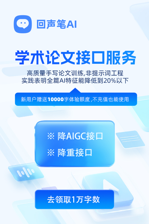 鸣谢赞助商 回声笔AI